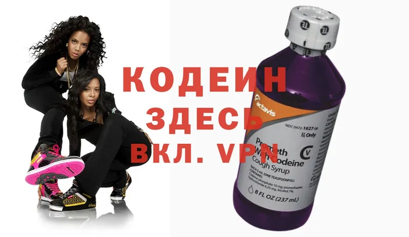 Кодеиновый сироп Lean Purple Drank  Вышний Волочёк 