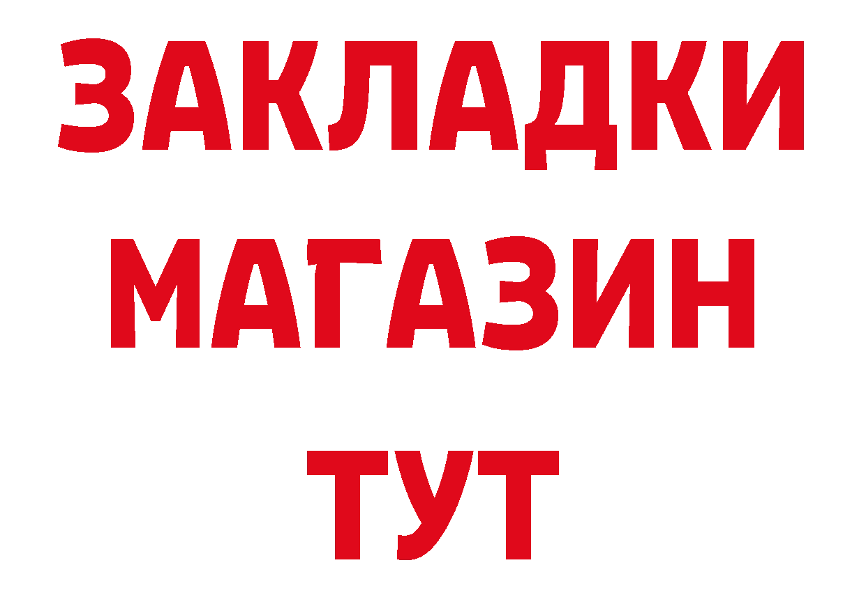 Бутират 1.4BDO ссылка shop гидра Вышний Волочёк